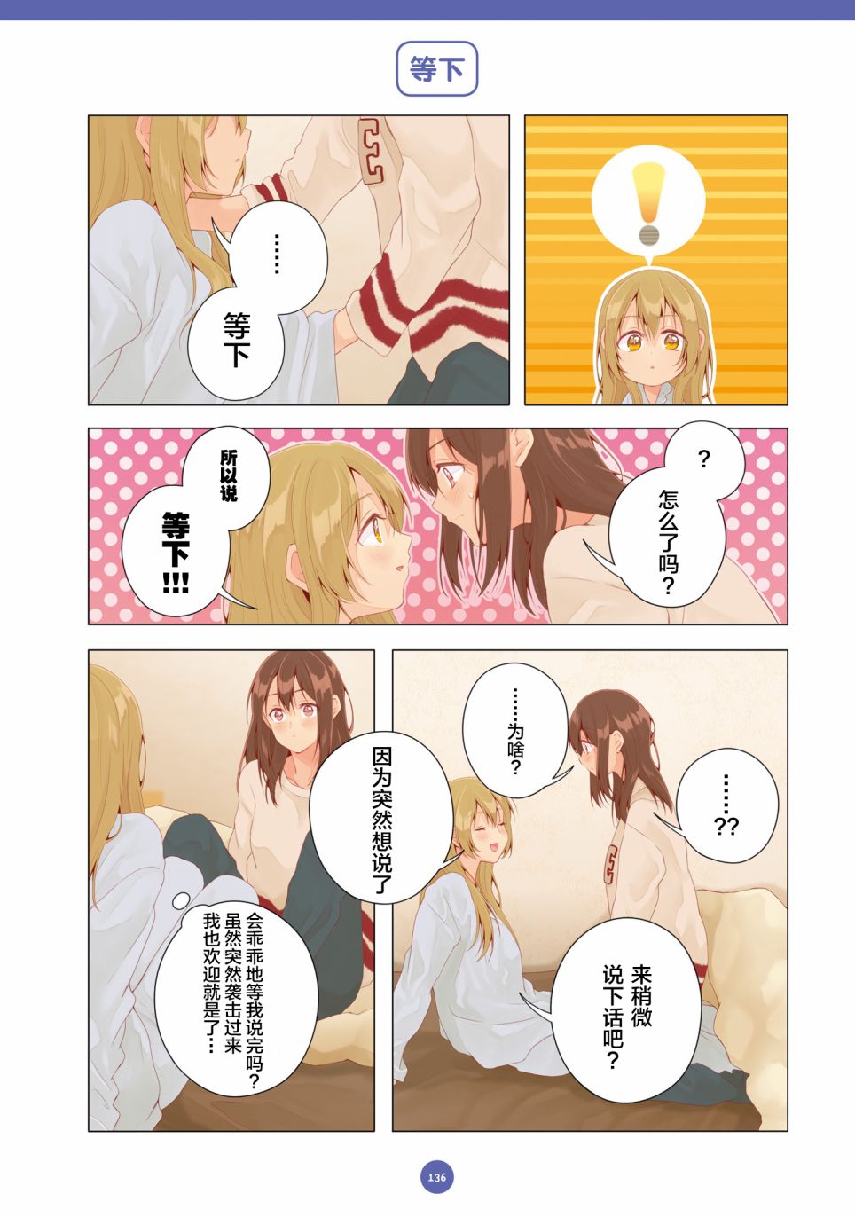 百合社会人的同居生活韩漫全集-第21话无删减无遮挡章节图片 