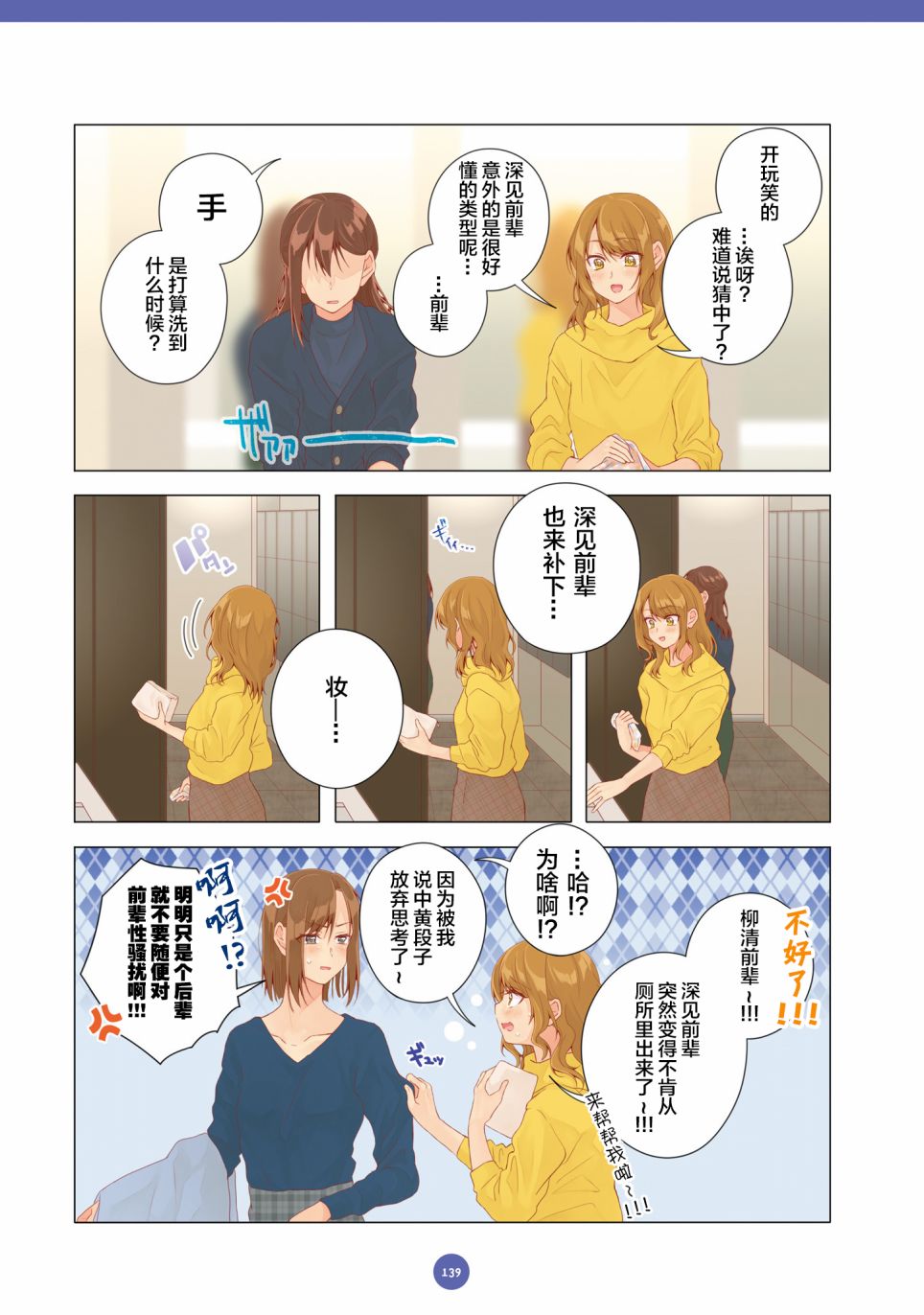 百合社会人的同居生活韩漫全集-第21话无删减无遮挡章节图片 