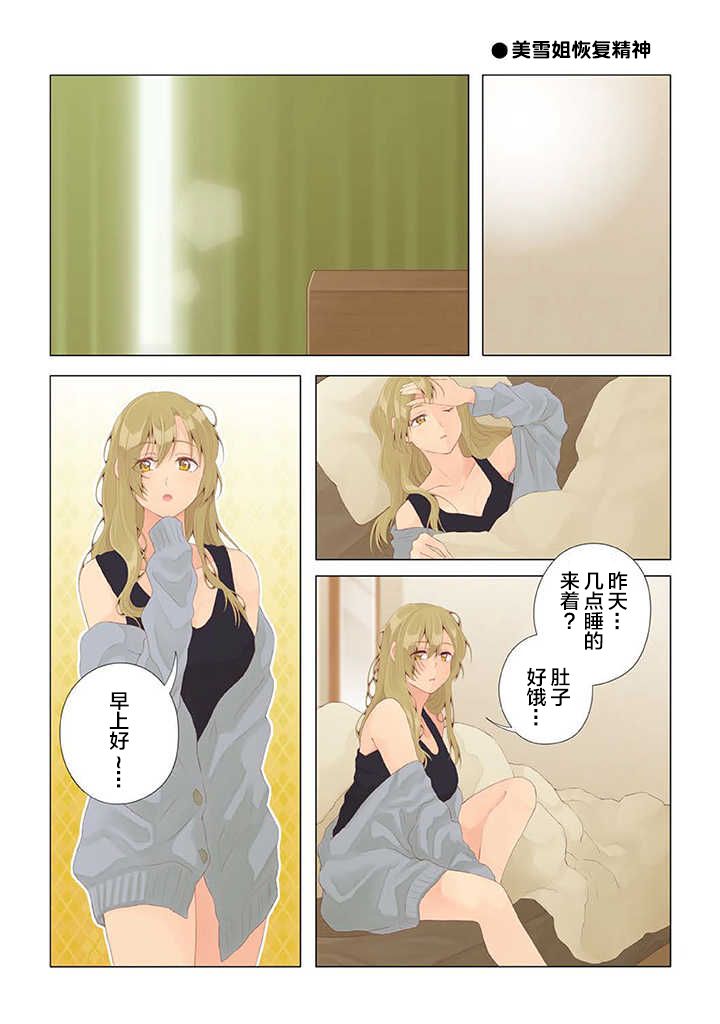 百合社会人的同居生活韩漫全集-第22话无删减无遮挡章节图片 