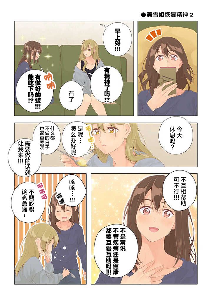 百合社会人的同居生活韩漫全集-第22话无删减无遮挡章节图片 
