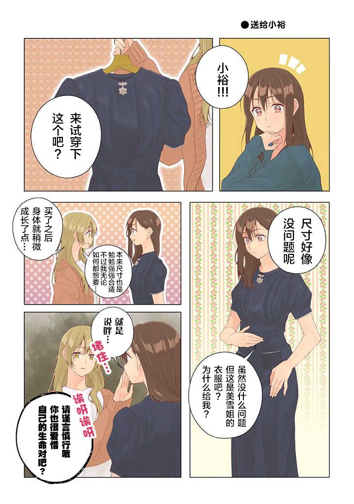 百合社会人的同居生活韩漫全集-第22话无删减无遮挡章节图片 