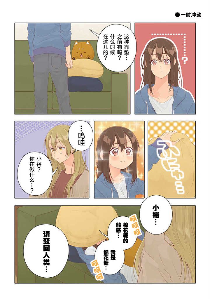 百合社会人的同居生活韩漫全集-第22话无删减无遮挡章节图片 