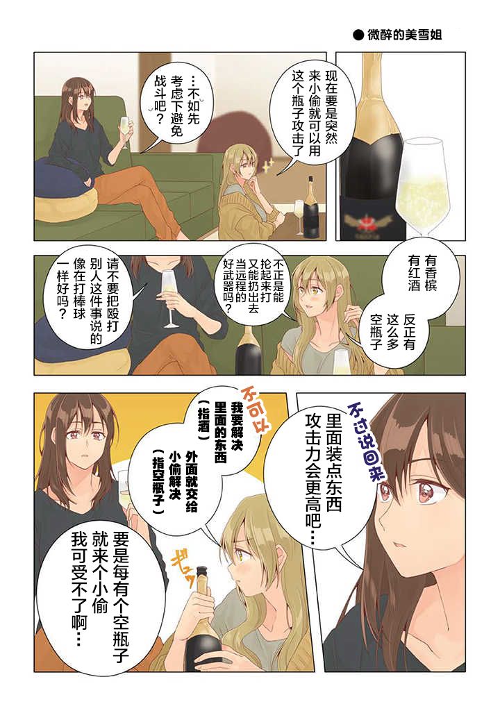 百合社会人的同居生活韩漫全集-第22话无删减无遮挡章节图片 