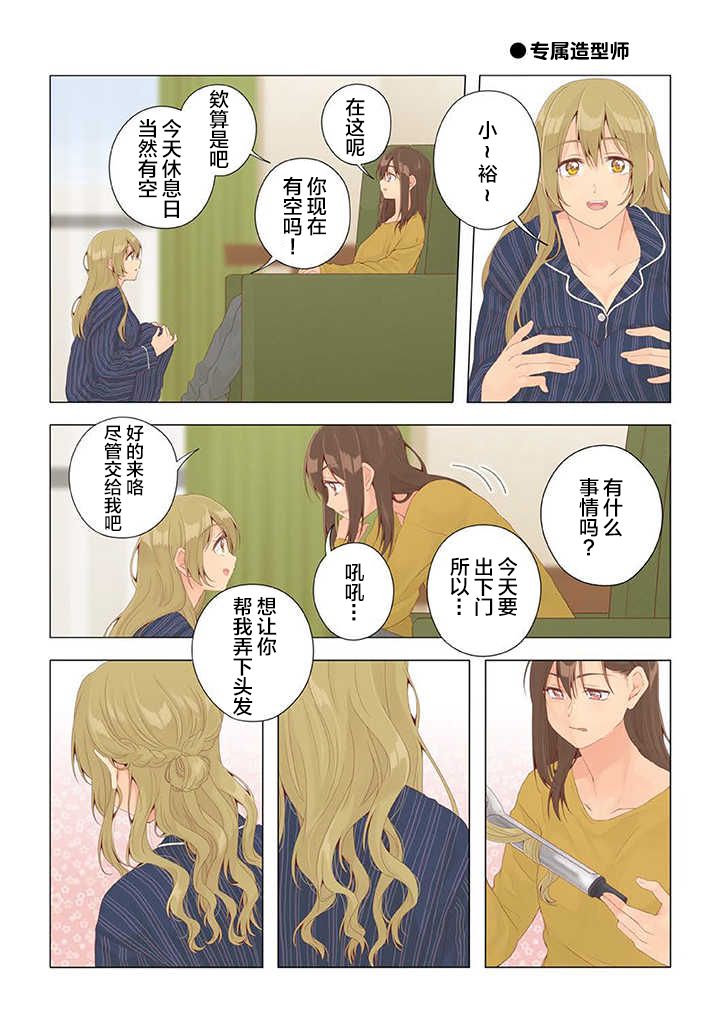 百合社会人的同居生活韩漫全集-第22话无删减无遮挡章节图片 