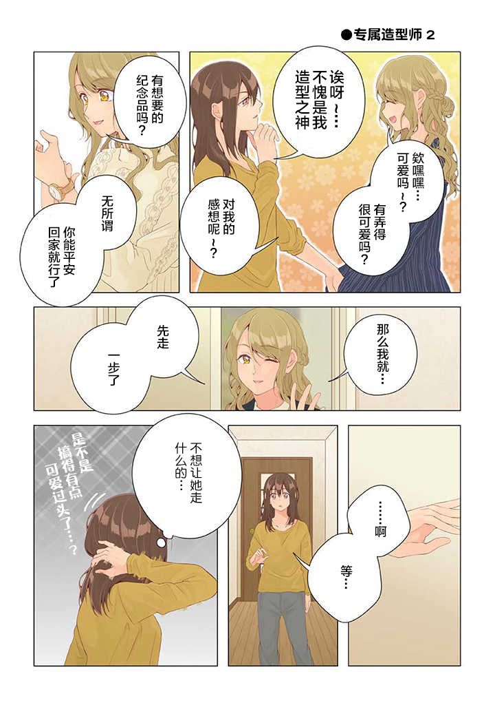 百合社会人的同居生活韩漫全集-第22话无删减无遮挡章节图片 