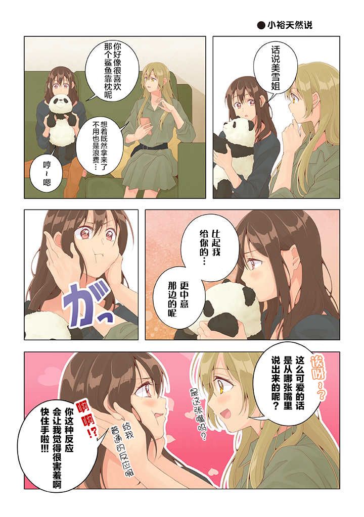 百合社会人的同居生活韩漫全集-第23话无删减无遮挡章节图片 