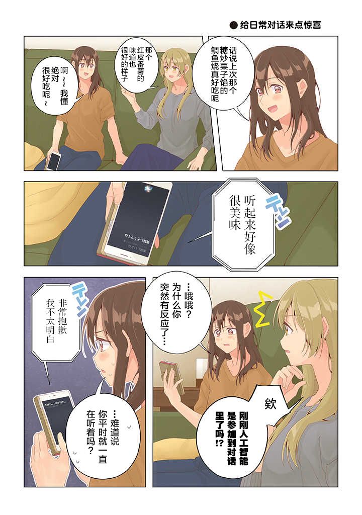 百合社会人的同居生活韩漫全集-第23话无删减无遮挡章节图片 