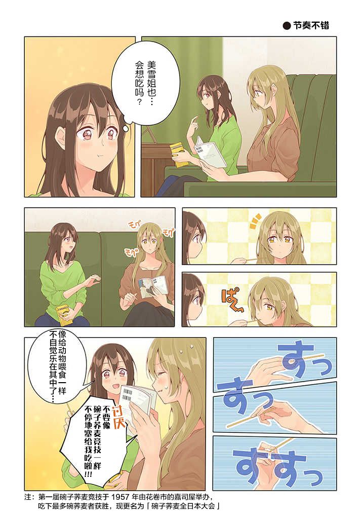 百合社会人的同居生活韩漫全集-第23话无删减无遮挡章节图片 