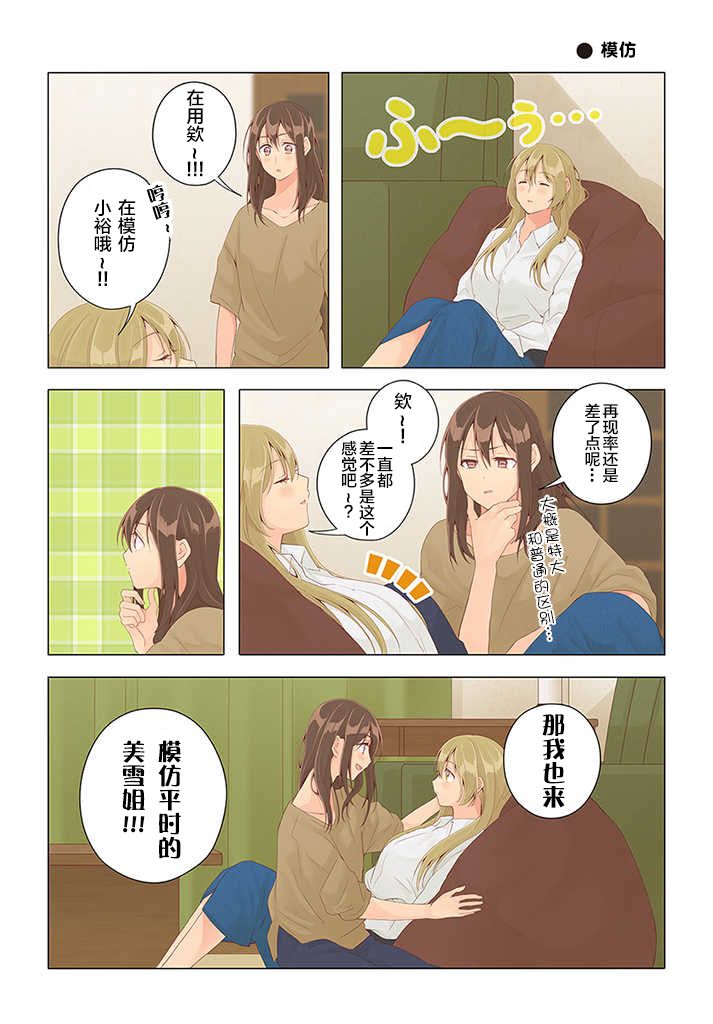 百合社会人的同居生活韩漫全集-第23话无删减无遮挡章节图片 