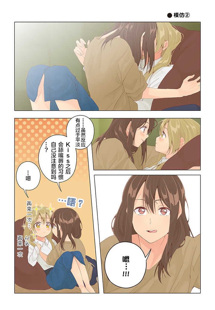 百合社会人的同居生活韩漫全集-第23话无删减无遮挡章节图片 