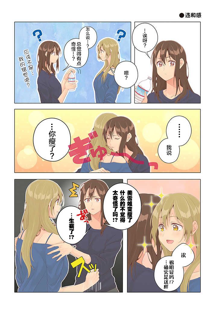 百合社会人的同居生活韩漫全集-第23话无删减无遮挡章节图片 