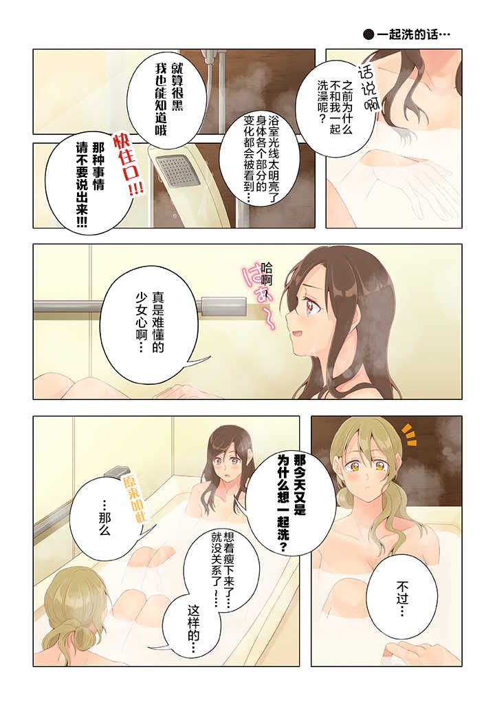 百合社会人的同居生活韩漫全集-第23话无删减无遮挡章节图片 
