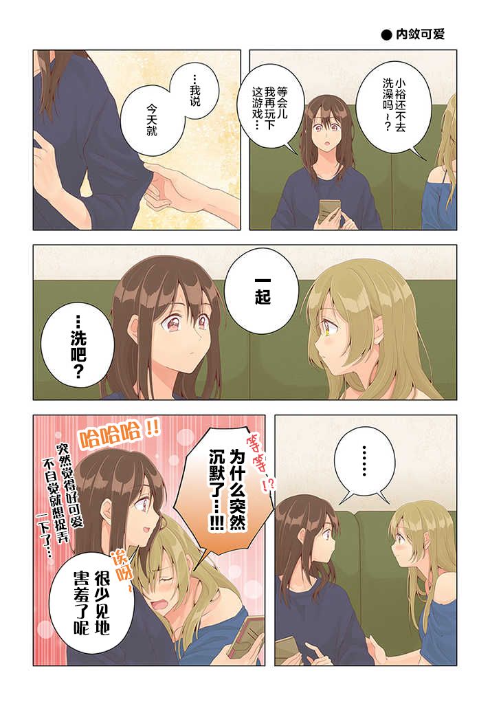 百合社会人的同居生活韩漫全集-第23话无删减无遮挡章节图片 