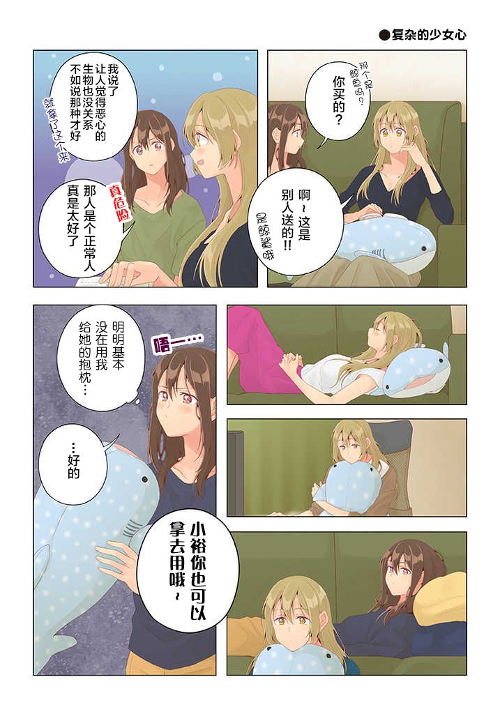 百合社会人的同居生活韩漫全集-第23话无删减无遮挡章节图片 