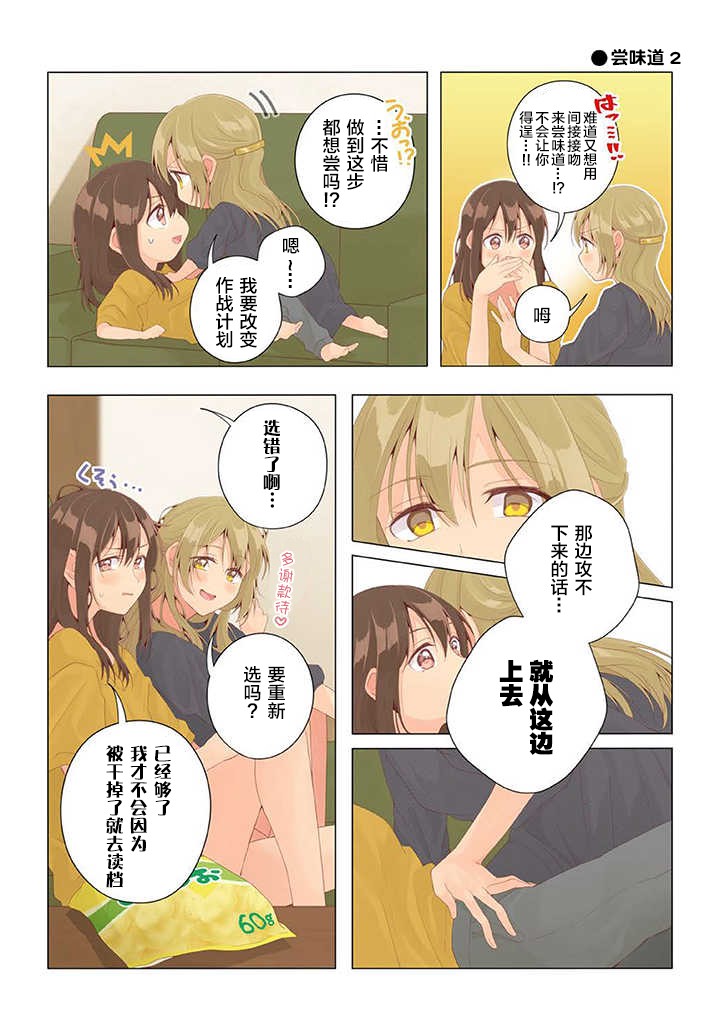 百合社会人的同居生活韩漫全集-第24话无删减无遮挡章节图片 
