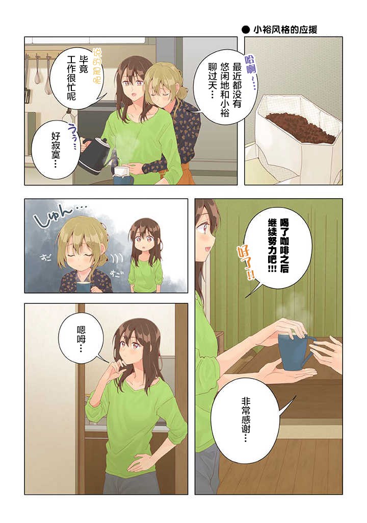 百合社会人的同居生活韩漫全集-第24话无删减无遮挡章节图片 