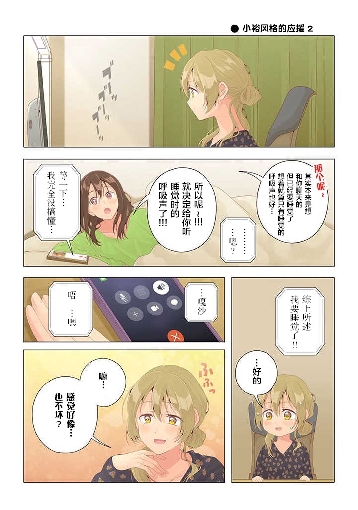 百合社会人的同居生活韩漫全集-第24话无删减无遮挡章节图片 