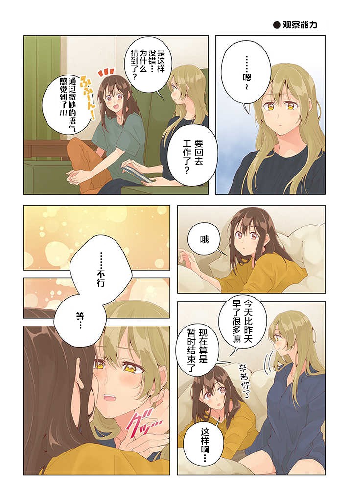 百合社会人的同居生活韩漫全集-第24话无删减无遮挡章节图片 