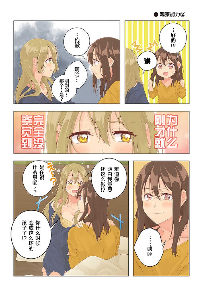 百合社会人的同居生活韩漫全集-第24话无删减无遮挡章节图片 