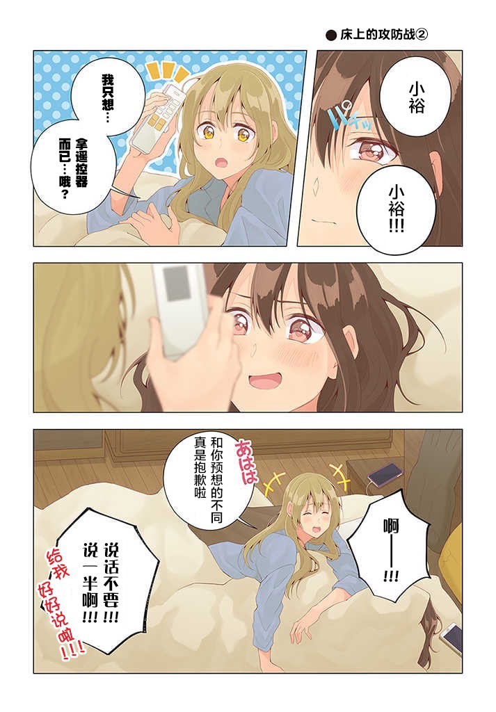 百合社会人的同居生活韩漫全集-第24话无删减无遮挡章节图片 