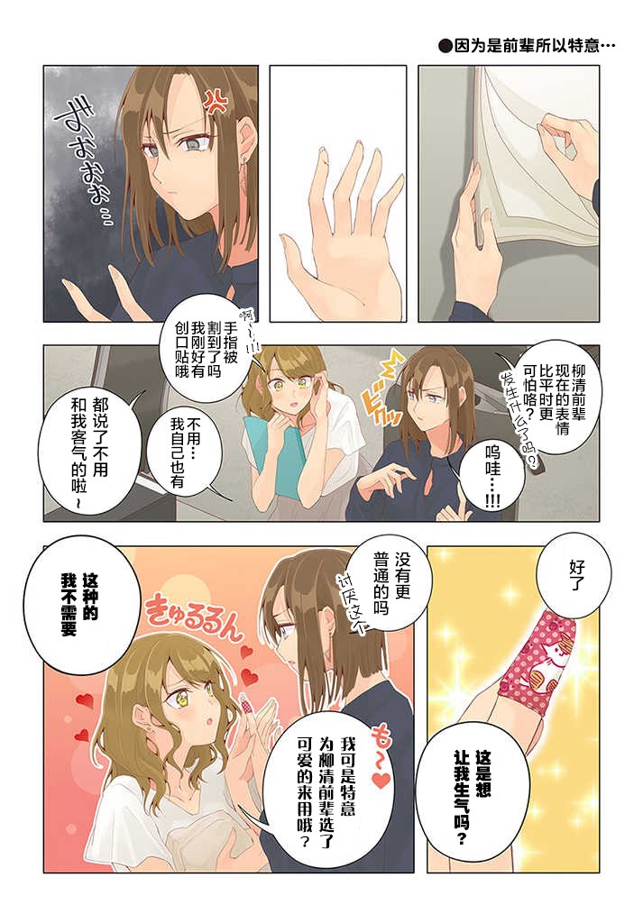 百合社会人的同居生活韩漫全集-第24话无删减无遮挡章节图片 
