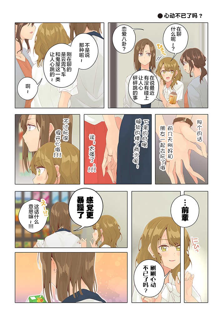 百合社会人的同居生活韩漫全集-第24话无删减无遮挡章节图片 