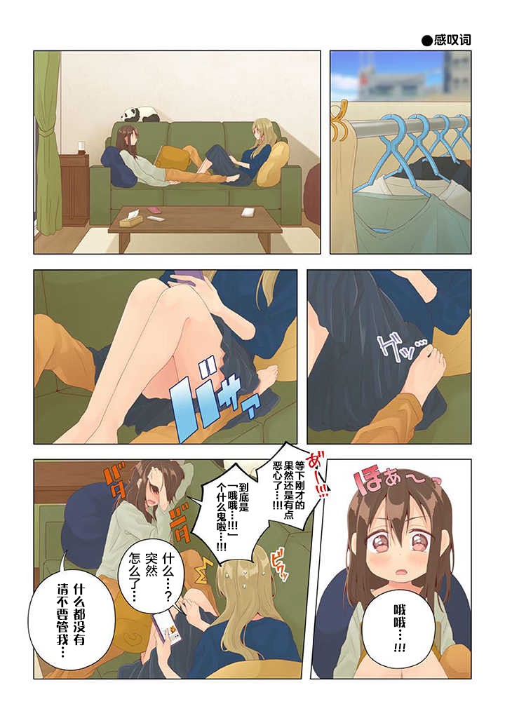 百合社会人的同居生活韩漫全集-第24话无删减无遮挡章节图片 