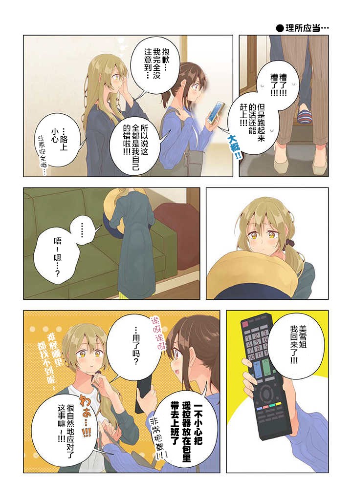 百合社会人的同居生活韩漫全集-第24话无删减无遮挡章节图片 