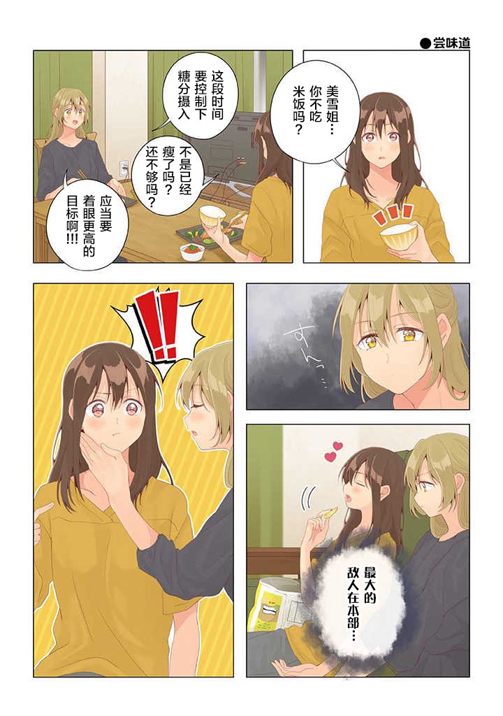 百合社会人的同居生活韩漫全集-第24话无删减无遮挡章节图片 
