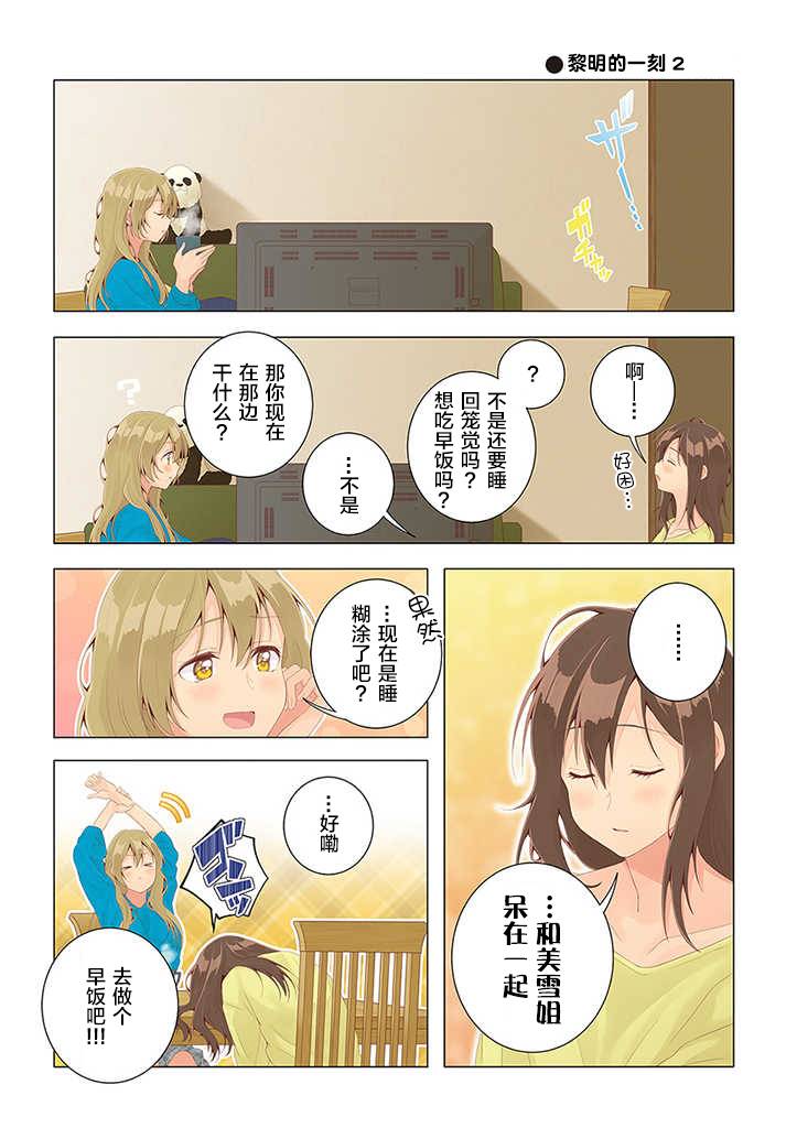 百合社会人的同居生活韩漫全集-第25话无删减无遮挡章节图片 