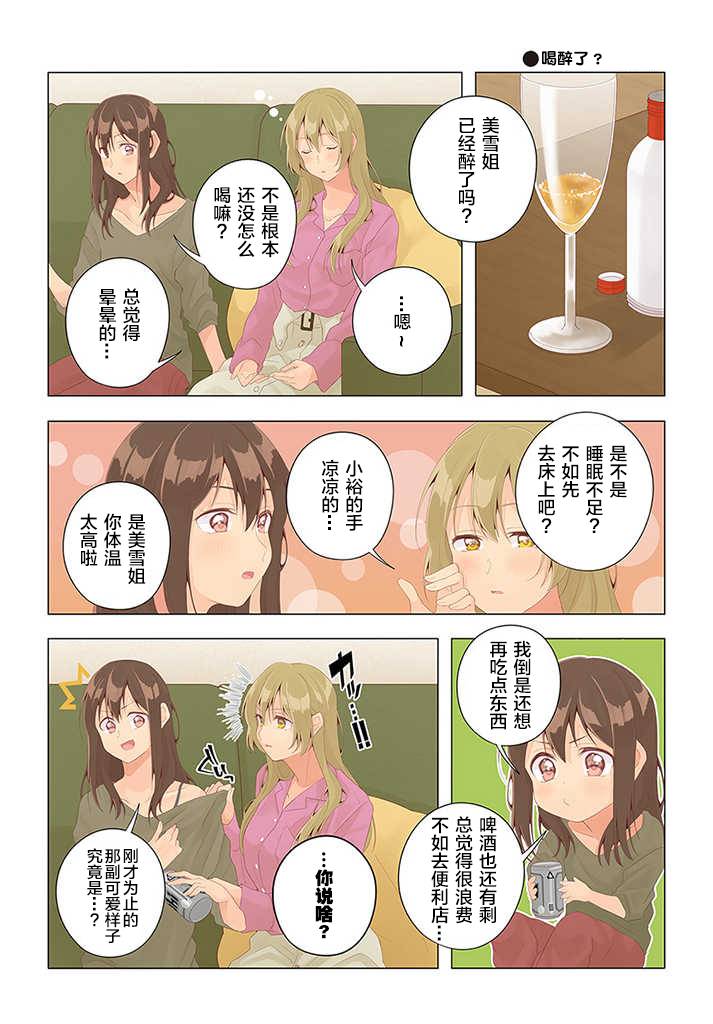 百合社会人的同居生活韩漫全集-第25话无删减无遮挡章节图片 