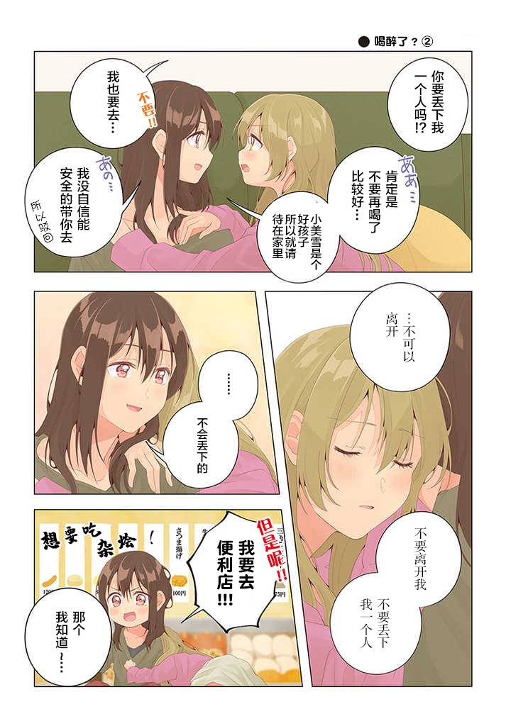 百合社会人的同居生活韩漫全集-第25话无删减无遮挡章节图片 