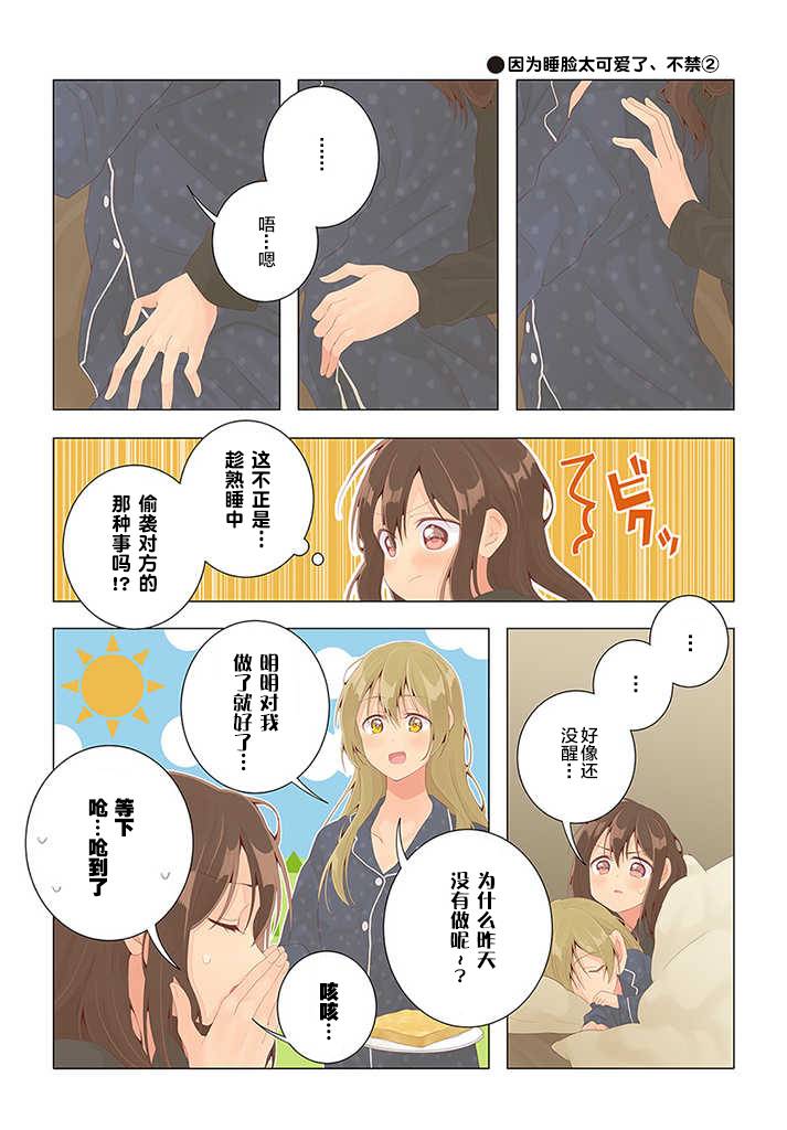 百合社会人的同居生活韩漫全集-第25话无删减无遮挡章节图片 