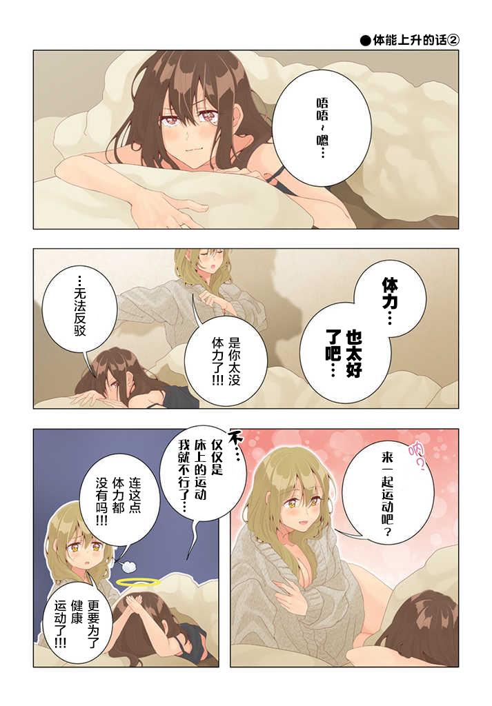 百合社会人的同居生活韩漫全集-第27话无删减无遮挡章节图片 