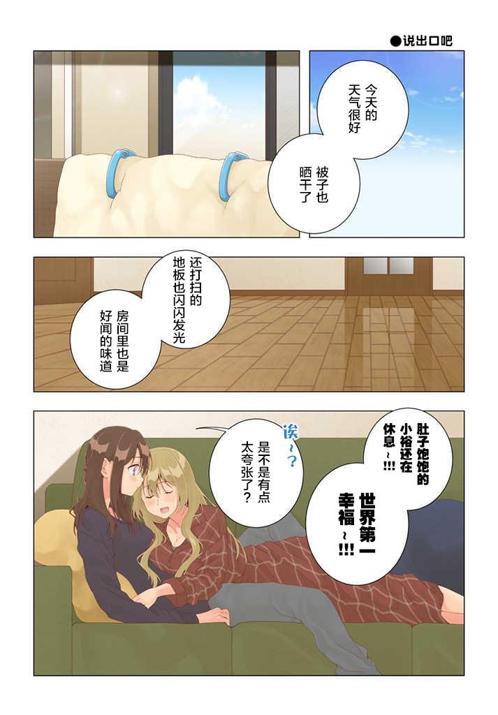 百合社会人的同居生活韩漫全集-第27话无删减无遮挡章节图片 