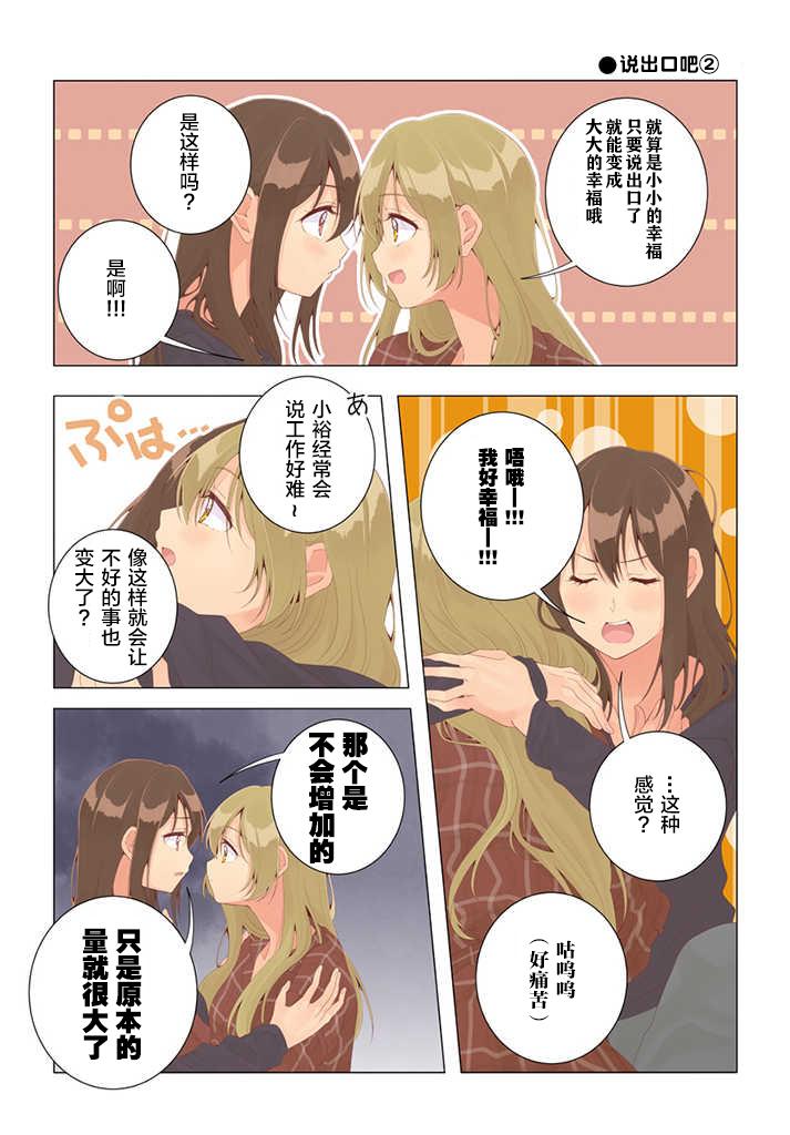 百合社会人的同居生活韩漫全集-第27话无删减无遮挡章节图片 