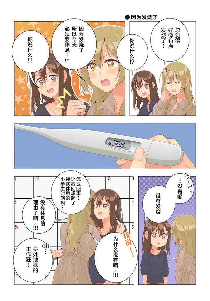 百合社会人的同居生活韩漫全集-第27话无删减无遮挡章节图片 