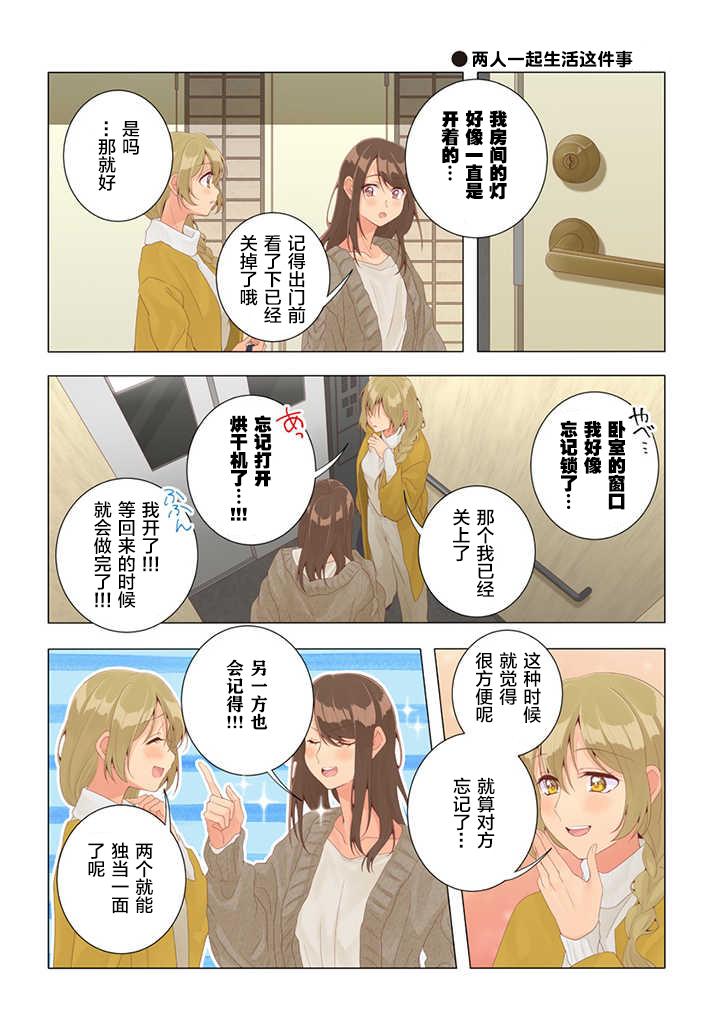 百合社会人的同居生活韩漫全集-第27话无删减无遮挡章节图片 