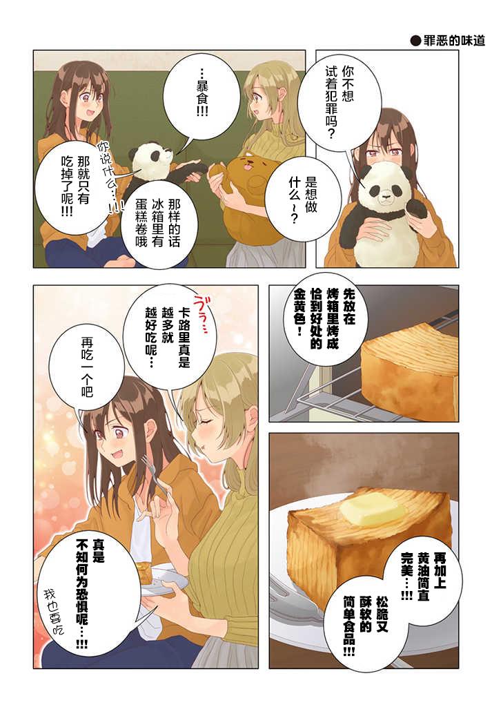 百合社会人的同居生活韩漫全集-第27话无删减无遮挡章节图片 