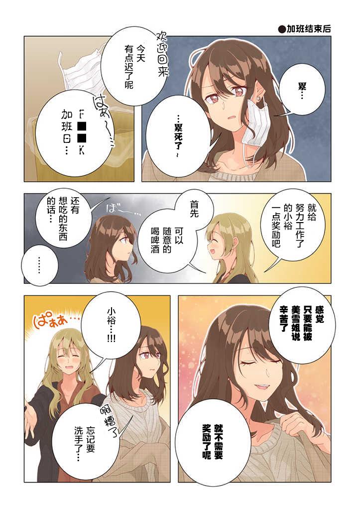 百合社会人的同居生活韩漫全集-第27话无删减无遮挡章节图片 