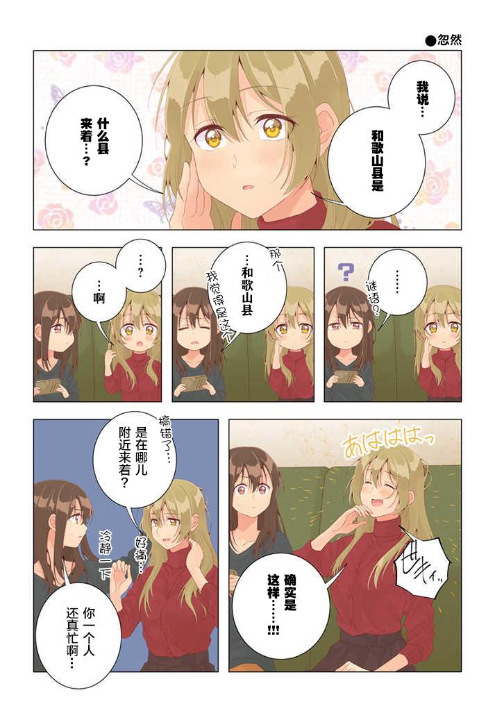 百合社会人的同居生活韩漫全集-第27话无删减无遮挡章节图片 