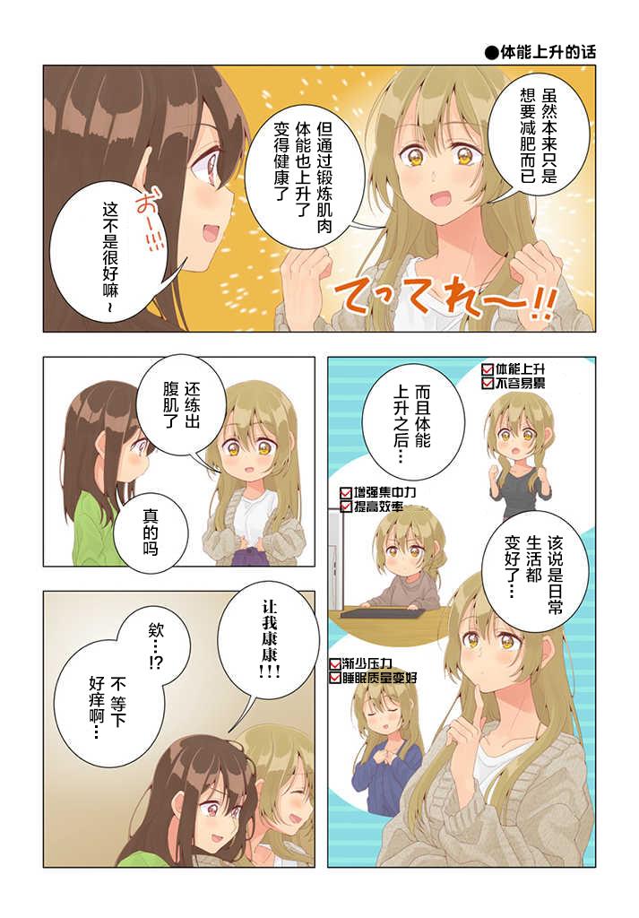 百合社会人的同居生活韩漫全集-第27话无删减无遮挡章节图片 