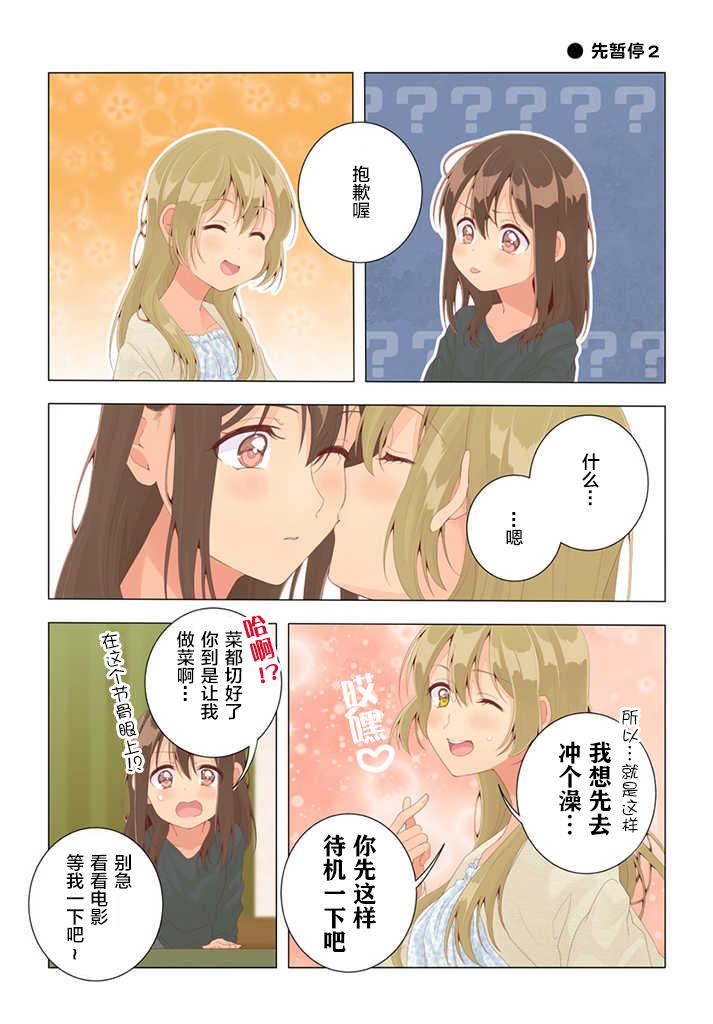 百合社会人的同居生活韩漫全集-第28话无删减无遮挡章节图片 