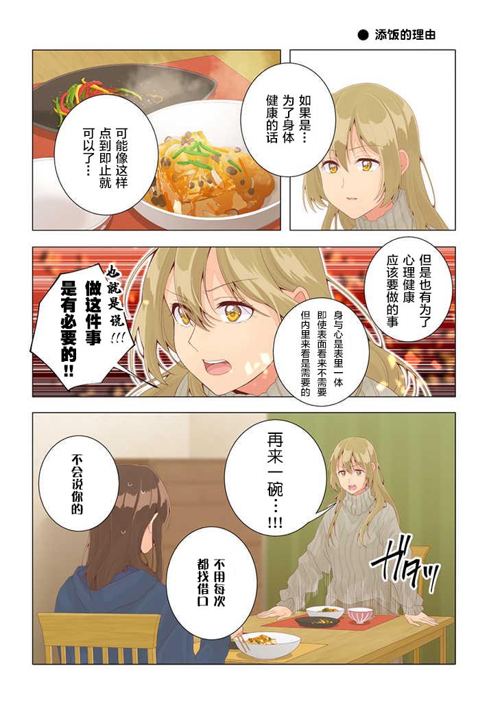百合社会人的同居生活韩漫全集-第28话无删减无遮挡章节图片 