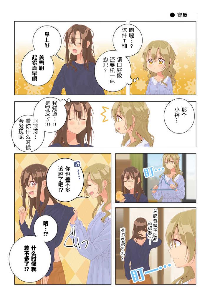百合社会人的同居生活韩漫全集-第28话无删减无遮挡章节图片 