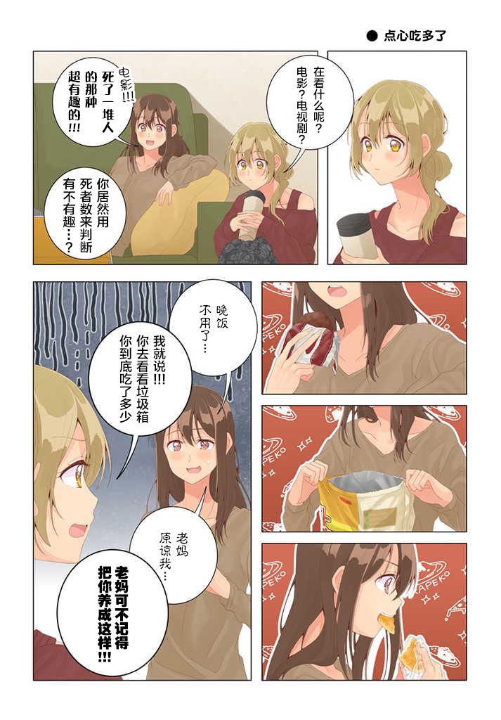 百合社会人的同居生活韩漫全集-第28话无删减无遮挡章节图片 