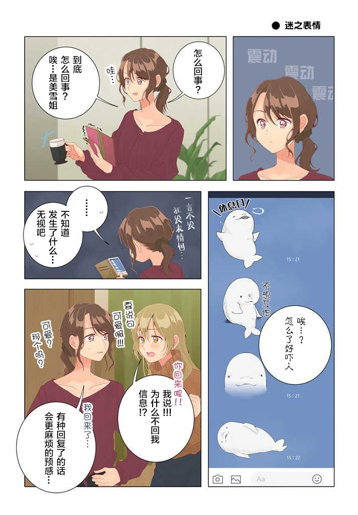百合社会人的同居生活韩漫全集-第28话无删减无遮挡章节图片 