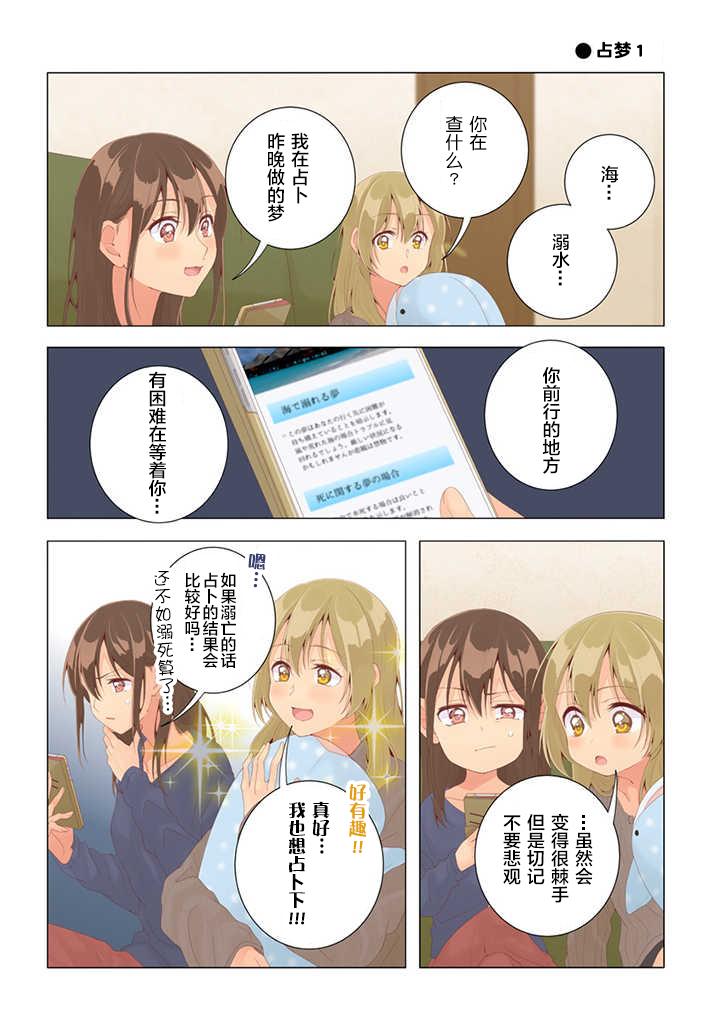 百合社会人的同居生活韩漫全集-第28话无删减无遮挡章节图片 