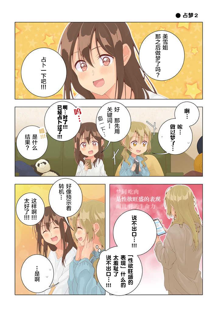 百合社会人的同居生活韩漫全集-第28话无删减无遮挡章节图片 