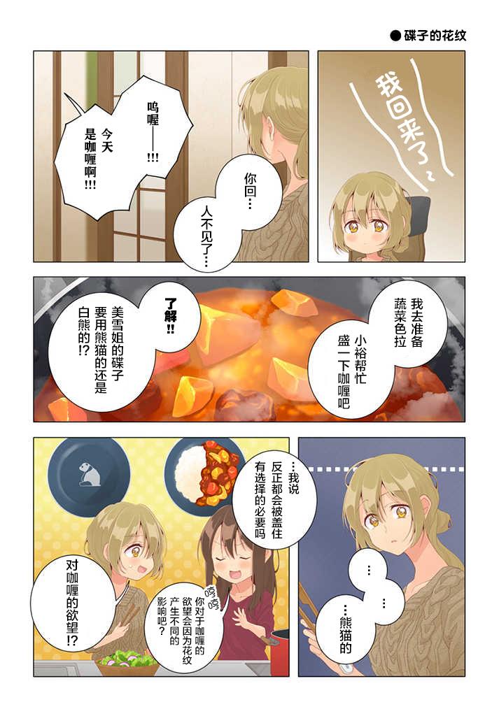 百合社会人的同居生活韩漫全集-第28话无删减无遮挡章节图片 